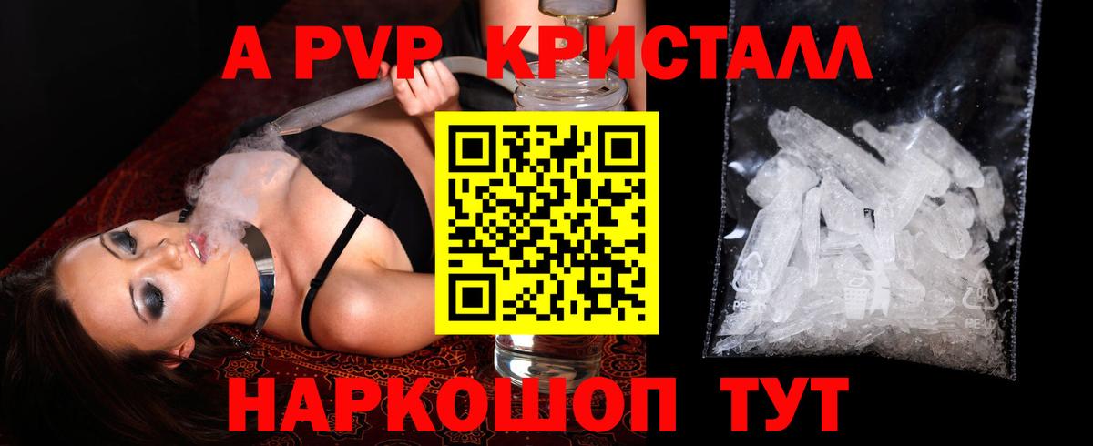 Alpha-PVP кристаллы  A-PVP СК КРИС  Alfa_PVP VHQ  Беслан  Вход с VPN 