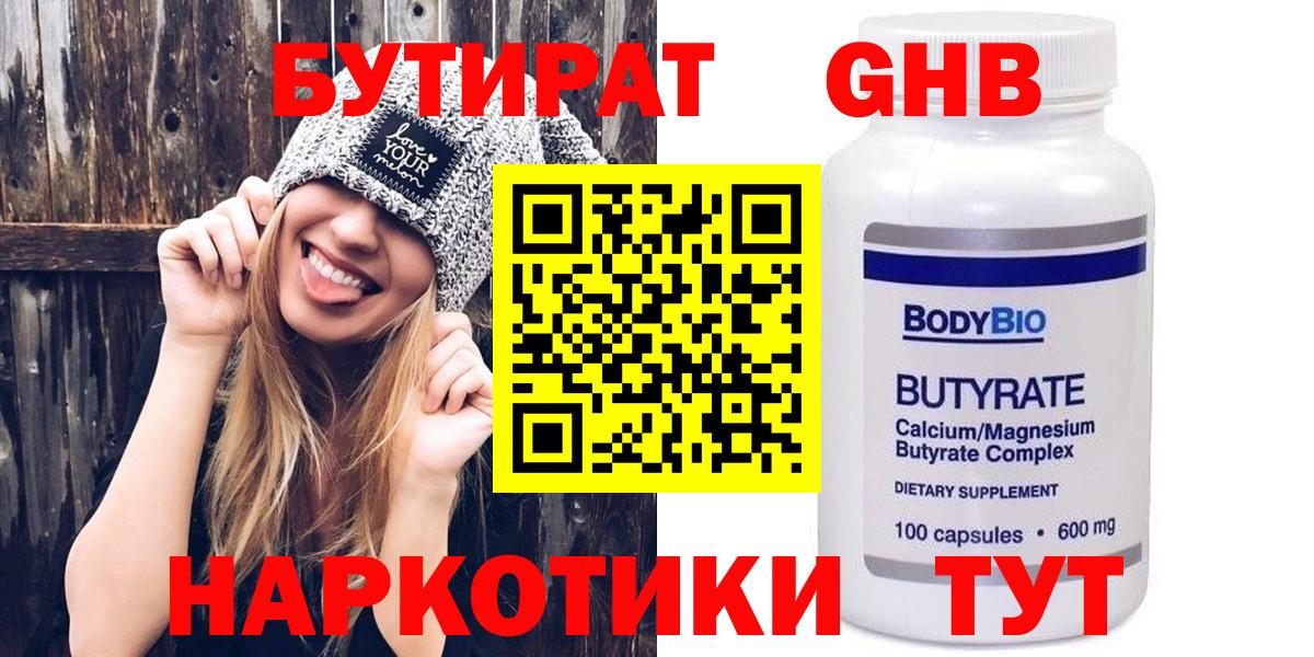 БУТИРАТ BDO 33% Беслан