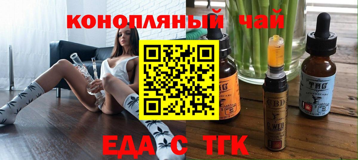 Беслан  Еда ТГК конопля  Вход с VPN 
