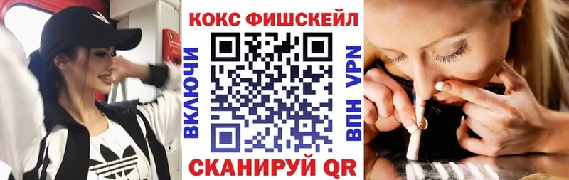 где можно купить Беслан Кокаин FishScale