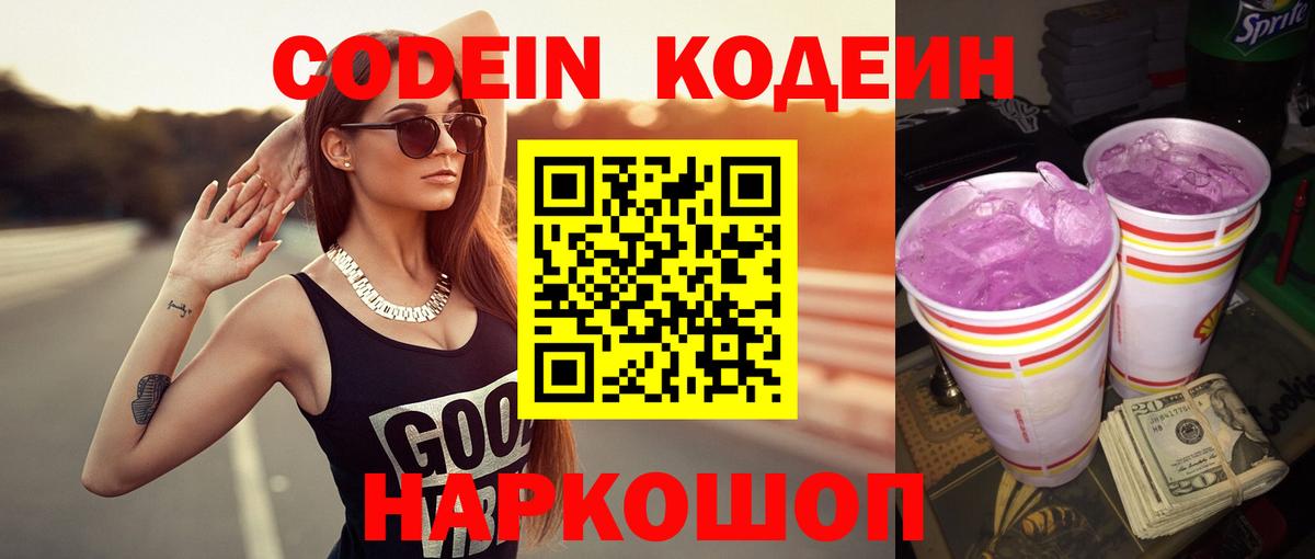 Кодеин напиток Lean (лин)  Codein напиток Lean (лин)  Беслан  Вход с VPN 