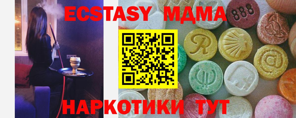 МДМА VHQ  МДМА кристаллы  Вход с VPN  Беслан 